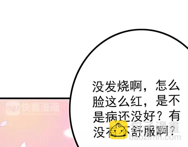 《冰山总裁强宠妻》第33话 垂涎我的肉体？ 第40页