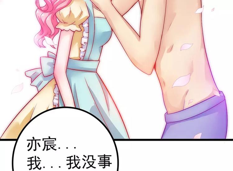 《冰山总裁强宠妻》第33话 垂涎我的肉体？ 第42页