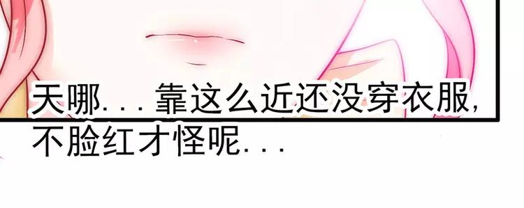 《冰山总裁强宠妻》第33话 垂涎我的肉体？ 第46页