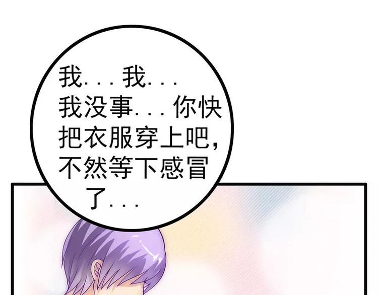 《冰山总裁强宠妻》第33话 垂涎我的肉体？ 第47页