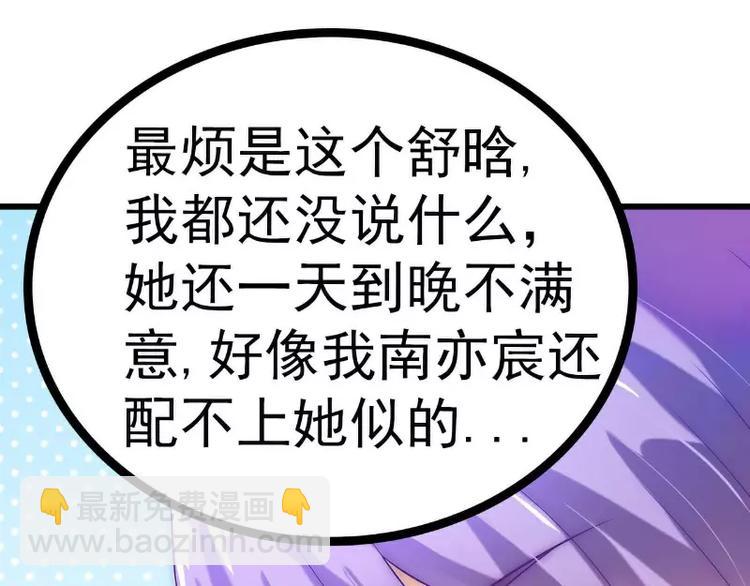 《冰山总裁强宠妻》第36话 舒洁看到的那个女人 第11页