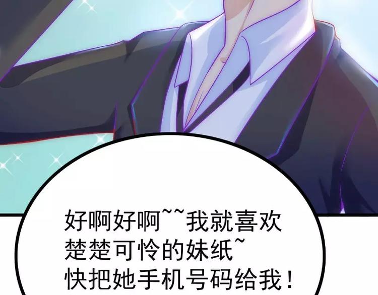 《冰山总裁强宠妻》第36话 舒洁看到的那个女人 第17页