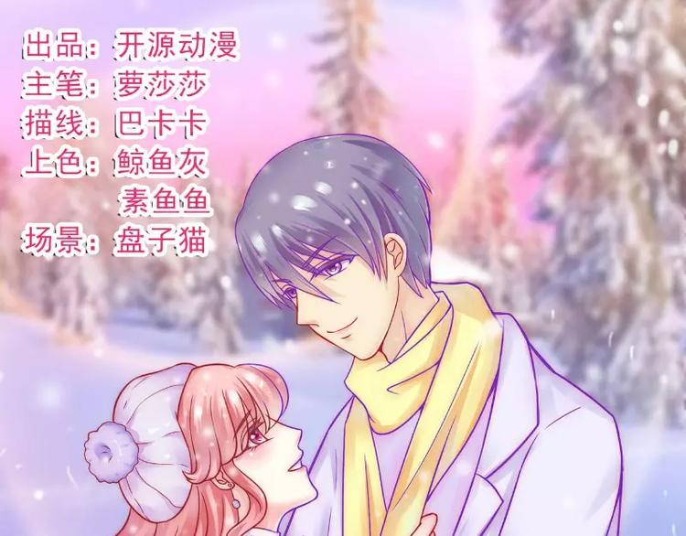 《冰山总裁强宠妻》第36话 舒洁看到的那个女人 第1页