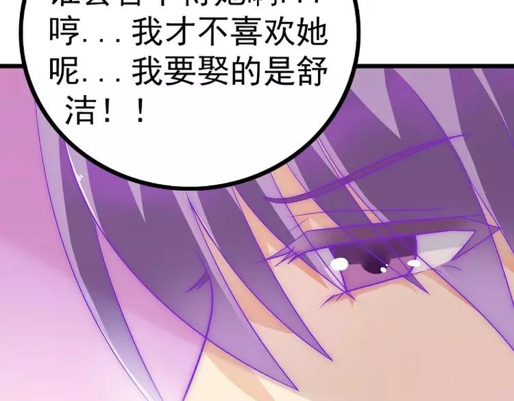 《冰山总裁强宠妻》第36话 舒洁看到的那个女人 第22页