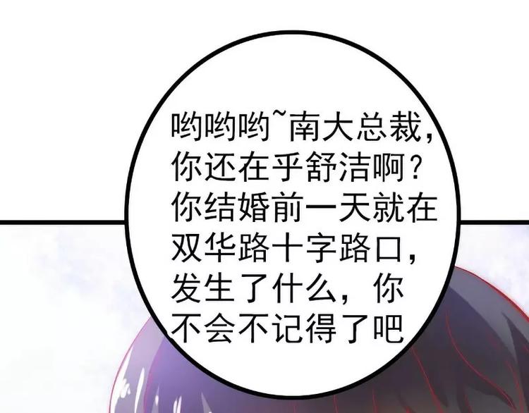 《冰山总裁强宠妻》第36话 舒洁看到的那个女人 第25页