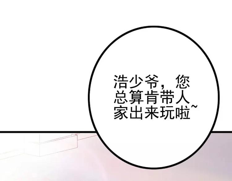 《冰山总裁强宠妻》第36话 舒洁看到的那个女人 第39页