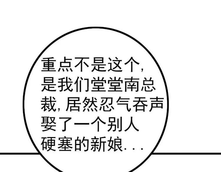 《冰山总裁强宠妻》第36话 舒洁看到的那个女人 第8页