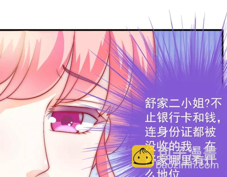 《冰山总裁强宠妻》第34话 取悦我就给你小费 第11页