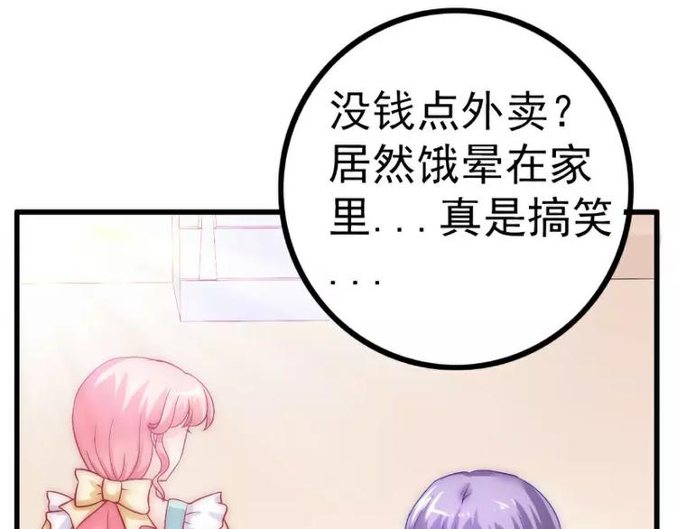 《冰山总裁强宠妻》第34话 取悦我就给你小费 第13页
