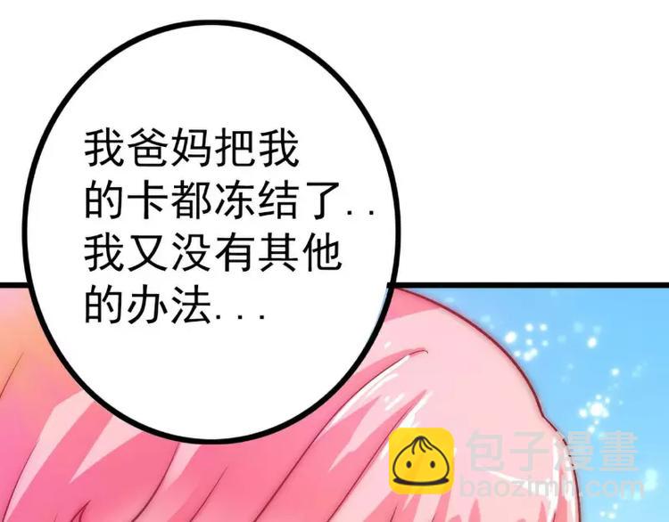 《冰山总裁强宠妻》第34话 取悦我就给你小费 第16页