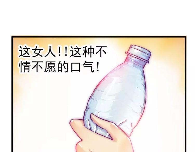 《冰山总裁强宠妻》第34话 取悦我就给你小费 第19页