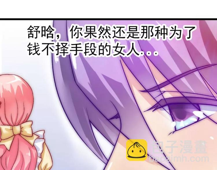 《冰山总裁强宠妻》第34话 取悦我就给你小费 第21页