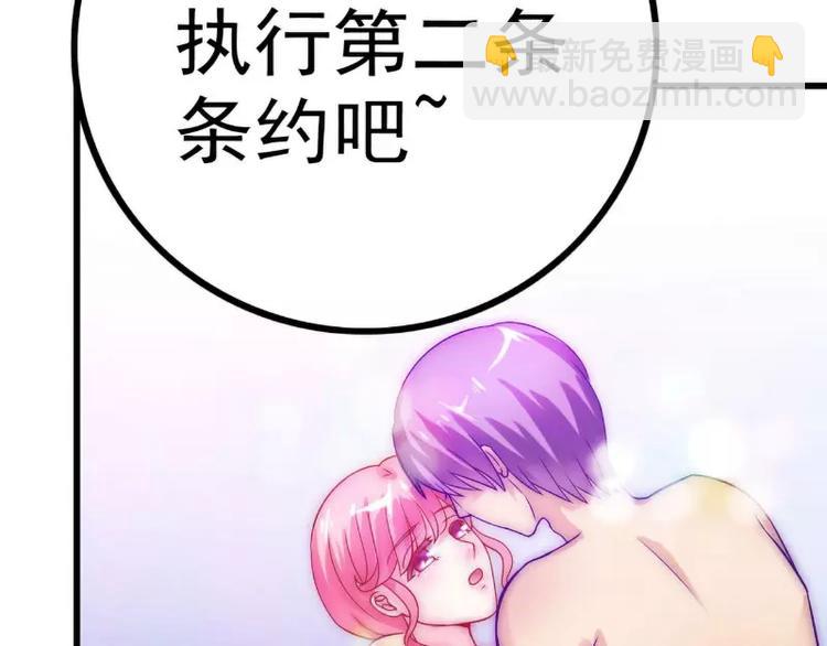 《冰山总裁强宠妻》第34话 取悦我就给你小费 第29页