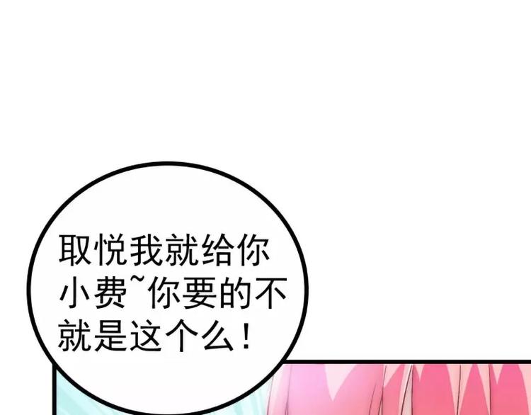 《冰山总裁强宠妻》第34话 取悦我就给你小费 第35页