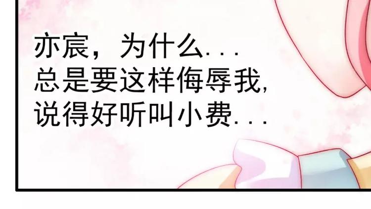 《冰山总裁强宠妻》第34话 取悦我就给你小费 第49页