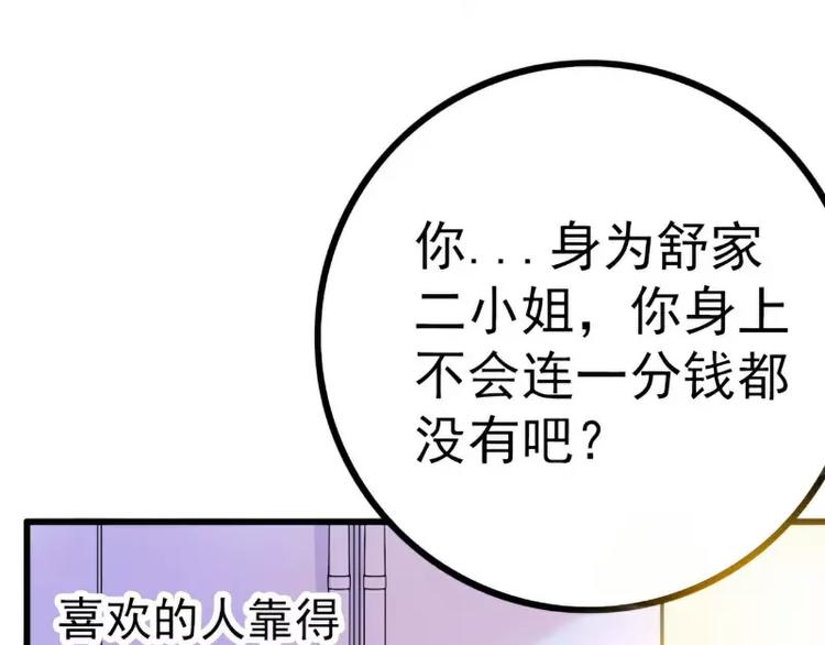 《冰山总裁强宠妻》第34话 取悦我就给你小费 第8页