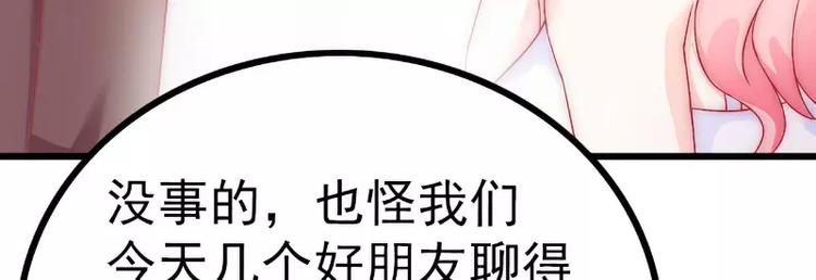 《冰山总裁强宠妻》第38话 心疼舒晗的男人 第10页