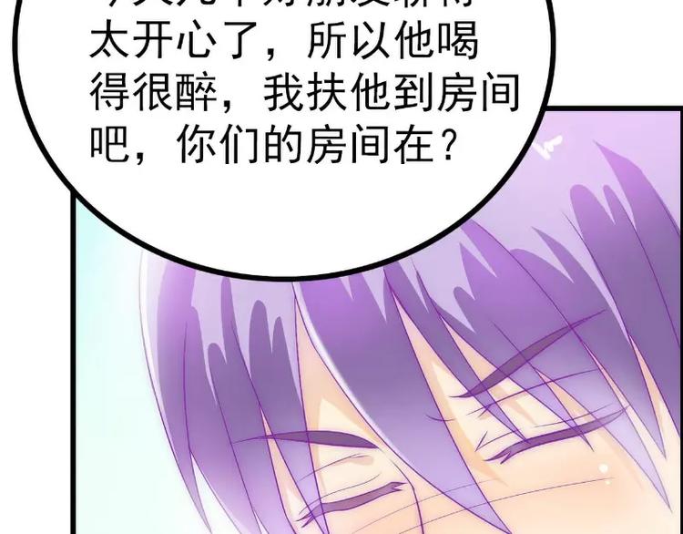 《冰山总裁强宠妻》第38话 心疼舒晗的男人 第11页