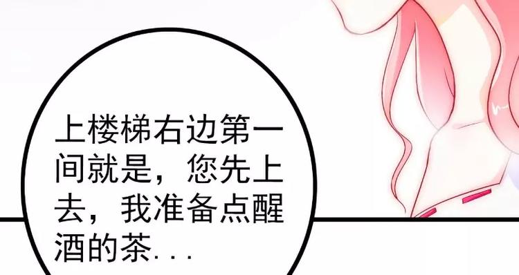 《冰山总裁强宠妻》第38话 心疼舒晗的男人 第14页