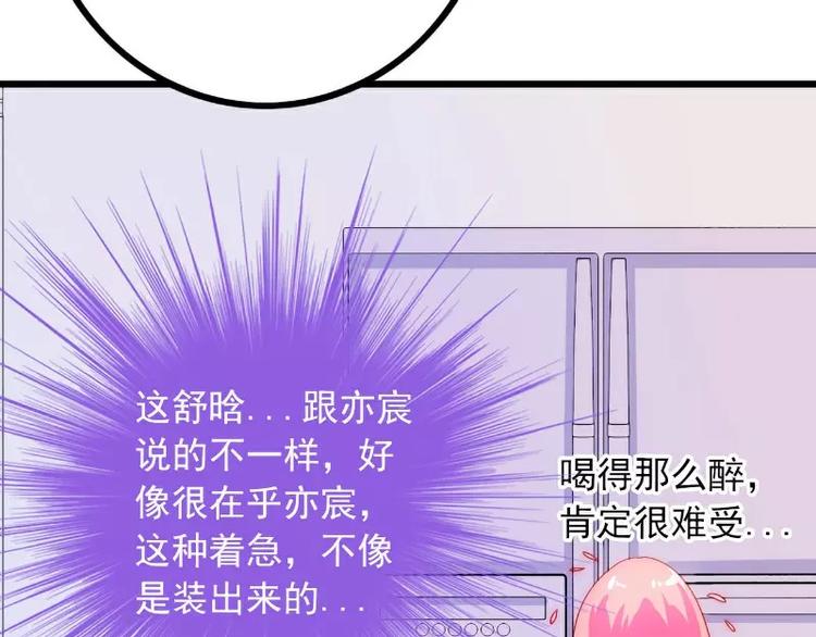 《冰山总裁强宠妻》第38话 心疼舒晗的男人 第15页