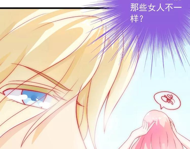 《冰山总裁强宠妻》第38话 心疼舒晗的男人 第18页