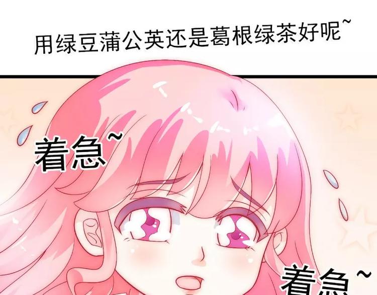《冰山总裁强宠妻》第38话 心疼舒晗的男人 第20页