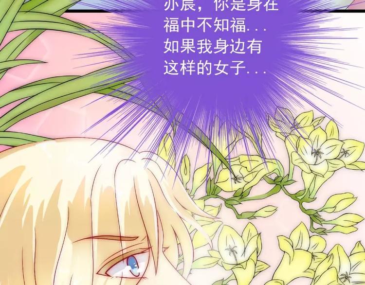 《冰山总裁强宠妻》第38话 心疼舒晗的男人 第24页