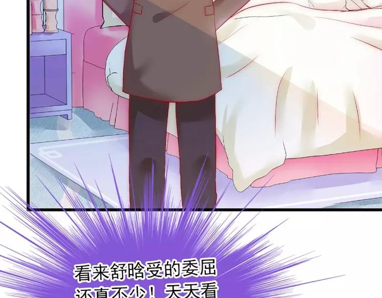 《冰山总裁强宠妻》第38话 心疼舒晗的男人 第28页