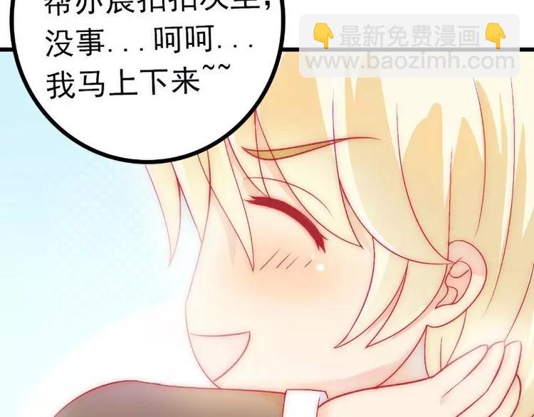 《冰山总裁强宠妻》第38话 心疼舒晗的男人 第40页