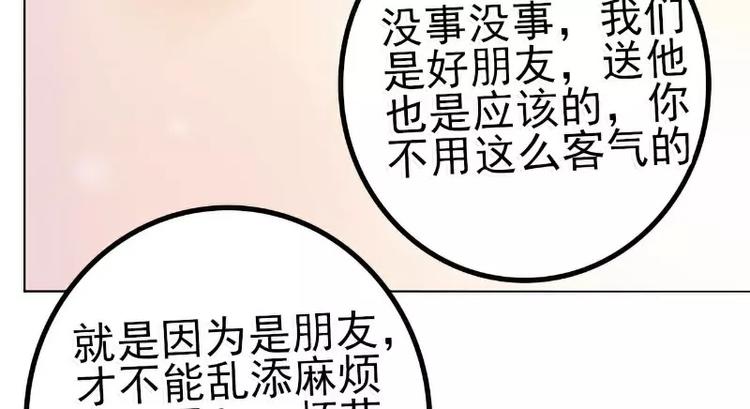 《冰山总裁强宠妻》第38话 心疼舒晗的男人 第44页