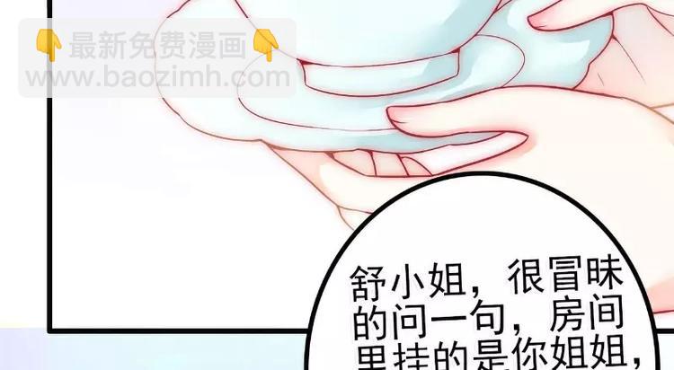 《冰山总裁强宠妻》第38话 心疼舒晗的男人 第46页