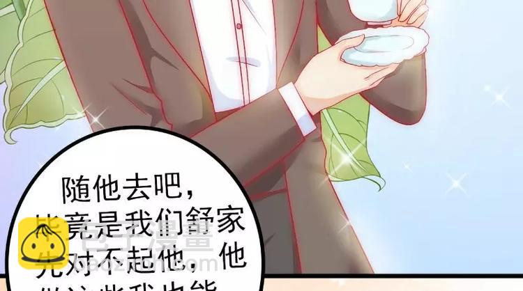 《冰山总裁强宠妻》第38话 心疼舒晗的男人 第48页