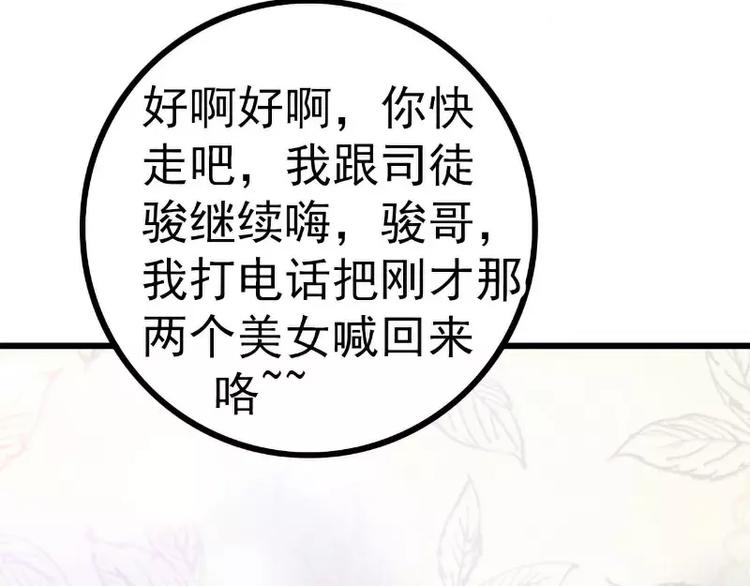 《冰山总裁强宠妻》第37话 等你等到夜深 第21页