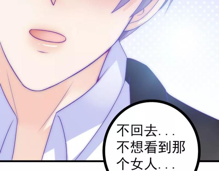 《冰山总裁强宠妻》第37话 等你等到夜深 第32页