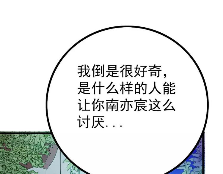 《冰山总裁强宠妻》第37话 等你等到夜深 第36页