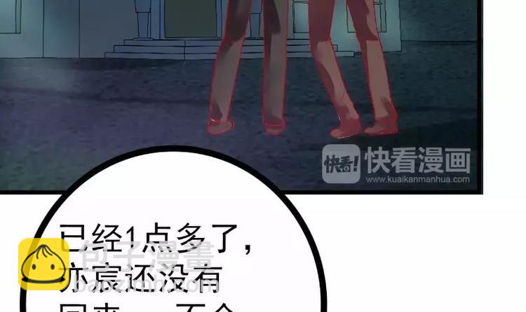 《冰山总裁强宠妻》第37话 等你等到夜深 第38页