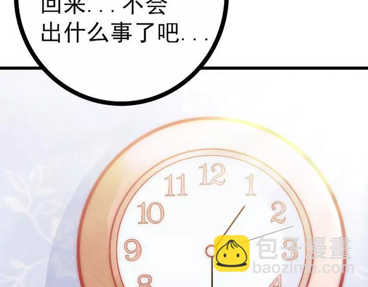 《冰山总裁强宠妻》第37话 等你等到夜深 第39页