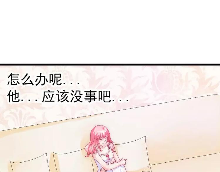 《冰山总裁强宠妻》第37话 等你等到夜深 第43页