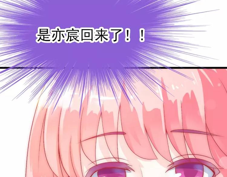 《冰山总裁强宠妻》第37话 等你等到夜深 第50页