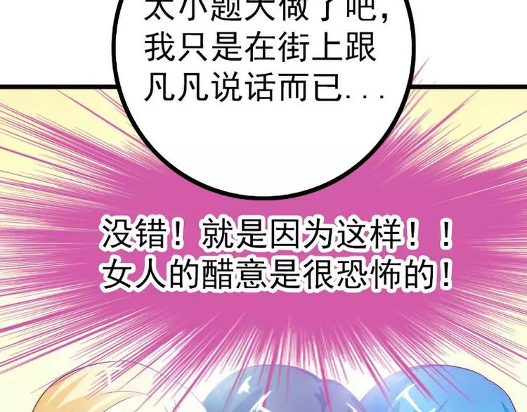 《冰山总裁强宠妻》第37话 等你等到夜深 第6页