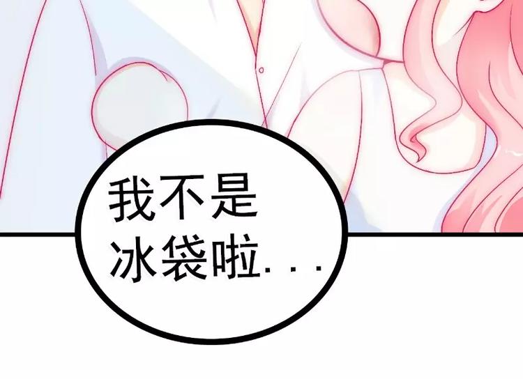 《冰山总裁强宠妻》第40话 凡凡？是谁？ 第12页