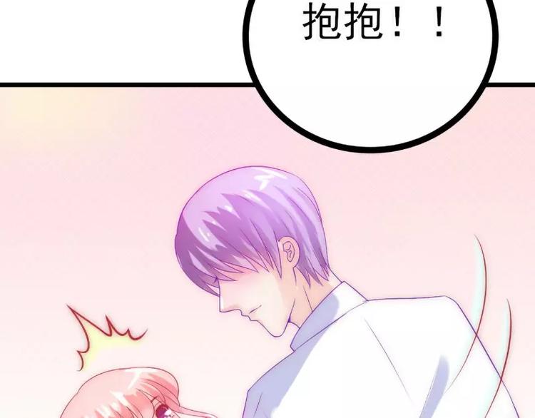 《冰山总裁强宠妻》第40话 凡凡？是谁？ 第20页