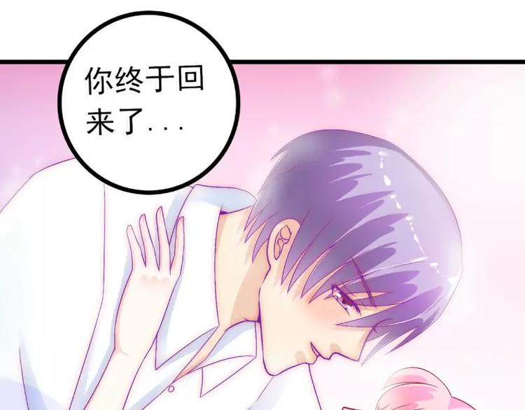 《冰山总裁强宠妻》第40话 凡凡？是谁？ 第23页