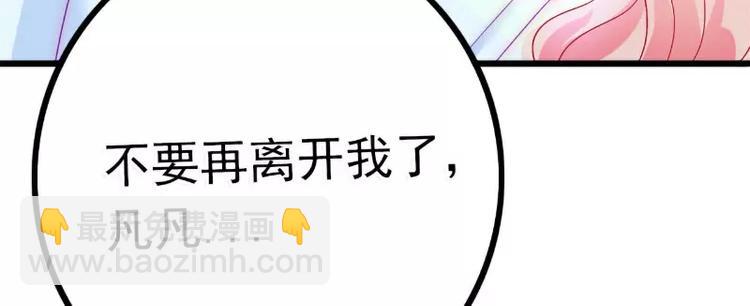 《冰山总裁强宠妻》第40话 凡凡？是谁？ 第27页