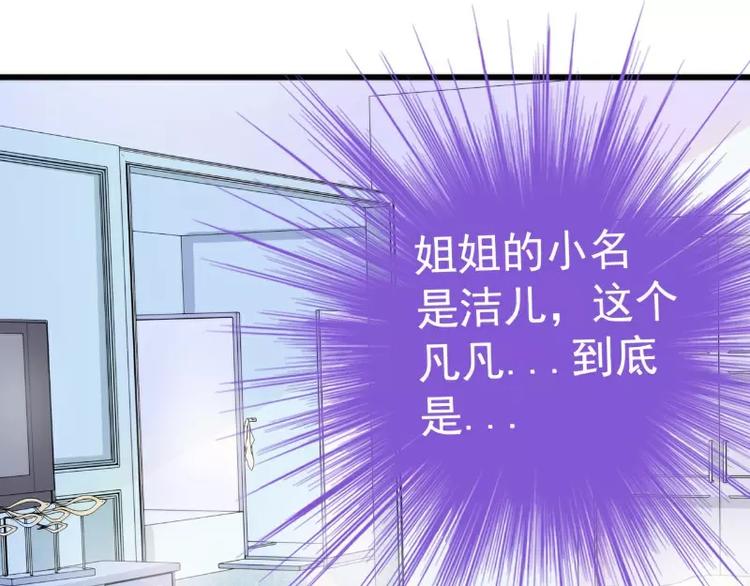《冰山总裁强宠妻》第40话 凡凡？是谁？ 第32页
