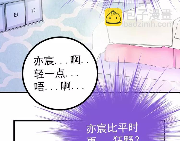 《冰山总裁强宠妻》第40话 凡凡？是谁？ 第33页