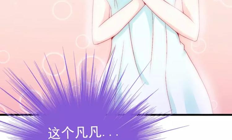 《冰山总裁强宠妻》第40话 凡凡？是谁？ 第36页