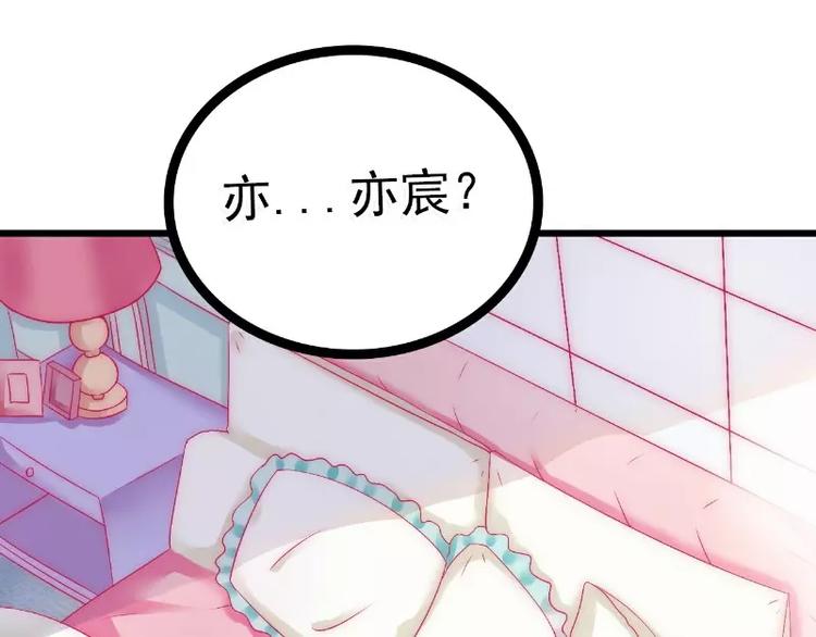 《冰山总裁强宠妻》第40话 凡凡？是谁？ 第3页