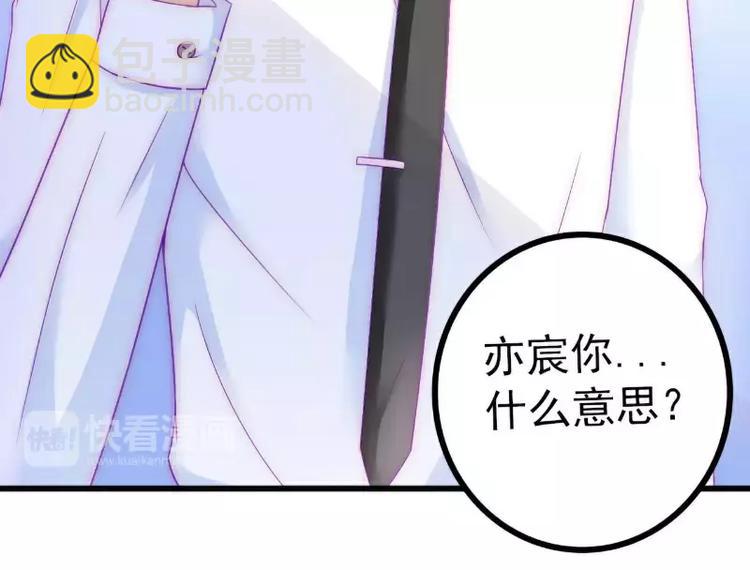 《冰山总裁强宠妻》第40话 凡凡？是谁？ 第40页