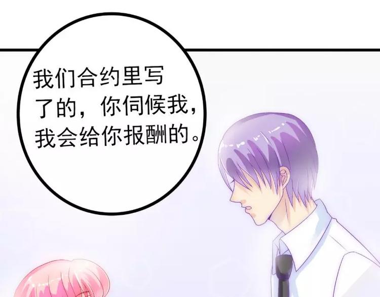 《冰山总裁强宠妻》第40话 凡凡？是谁？ 第41页